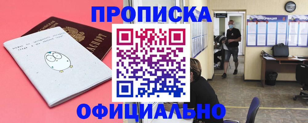 где прописаться в Апатитах